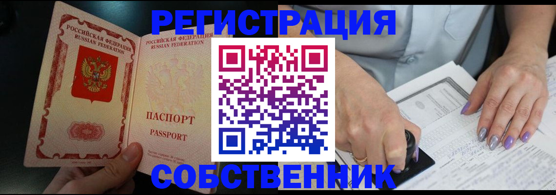 временная регистрация 2025 в Ачинске