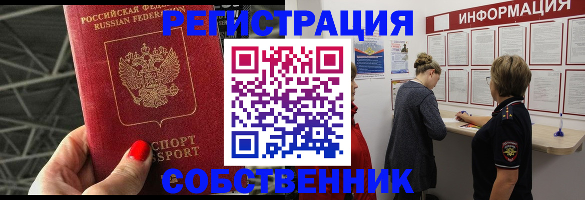временная регистрация гарантия в Ачинске